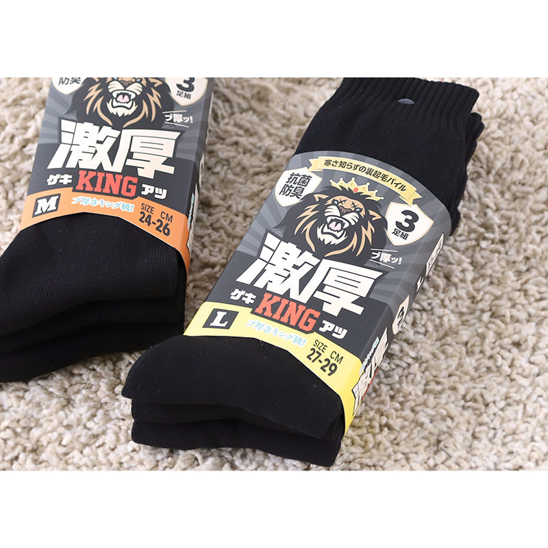 靴下 メンズ 裏起毛 ソックス あったか 厚手 ルームソックス 3足組 24-26cm 27-29cm クルー丈 大きいサイズ 男 厚地 暖かい 保温 クルーソックス 防寒 冷え性対策 足 パイル アウトドア 屋内 屋外 24cm 25cm 26cm 27cm 28cm 29cm (在庫限り)