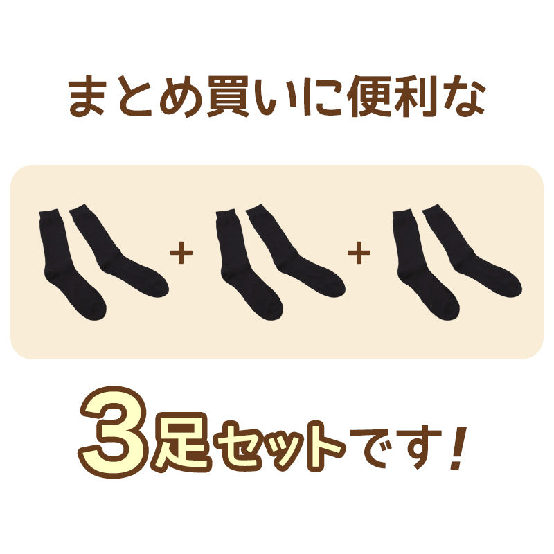靴下 メンズ 裏起毛 ソックス あったか 厚手 ルームソックス 3足組 24-26cm 27-29cm クルー丈 大きいサイズ 男 厚地 暖かい 保温 クルーソックス 防寒 冷え性対策 足 パイル アウトドア 屋内 屋外 24cm 25cm 26cm 27cm 28cm 29cm (在庫限り)