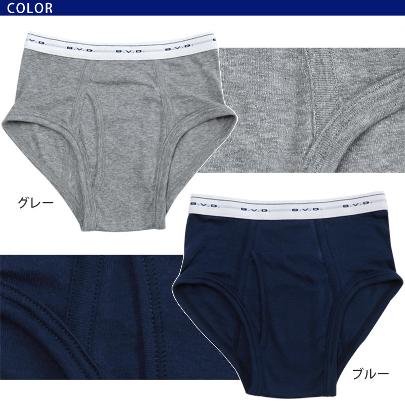 BVD 子ども 男の子 カラーブリーフ はき込み深め 綿100% 130~160cm (ボーイズ インナー パンツ 下着 男子 男児 キッズ グレー ブルー 130 140 150 160) (在庫限り)