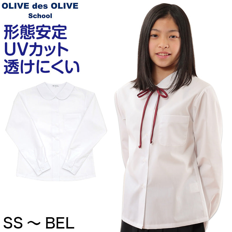 スクールシャツ 長袖 女子 透けにくい 制服 丸襟 ノーアイロン SS~BEL (形態安定 ブラウス 高校生 中学生 白 丸衿 学生服 女の子 OLIVE des OLIVE)