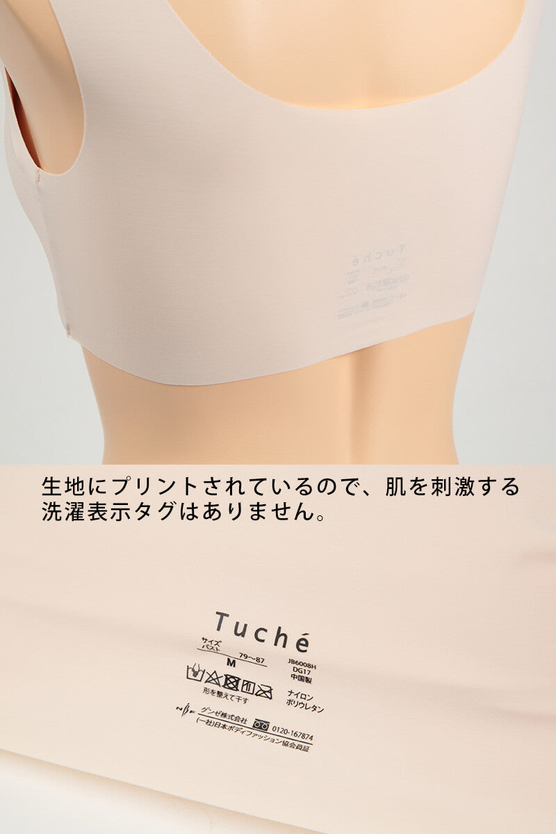 グンゼ Tucheフューチャートップ ノンワイヤーブラジャー (M~LL) (future top トゥシェ) (在庫限り)