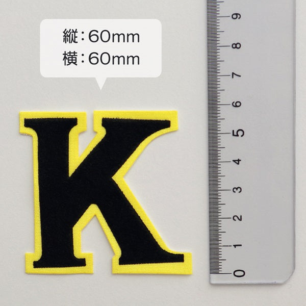 あわら市立金津小学校 野球帽子用Kマークソーワ (在庫限り)