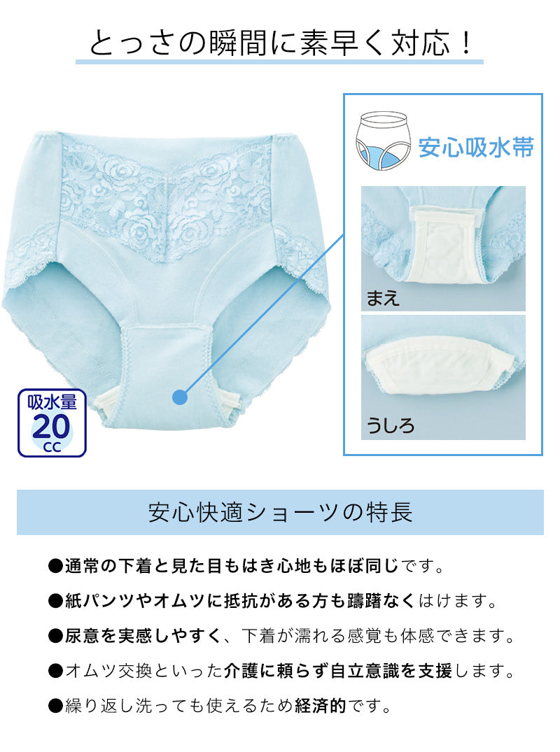 Suteteko 婦人 20cc対応 フロントレース ガードルショーツ M~LL (軽失禁 尿漏れ レディース パンティー 失禁パンツ 失禁ショーツ 吸水)