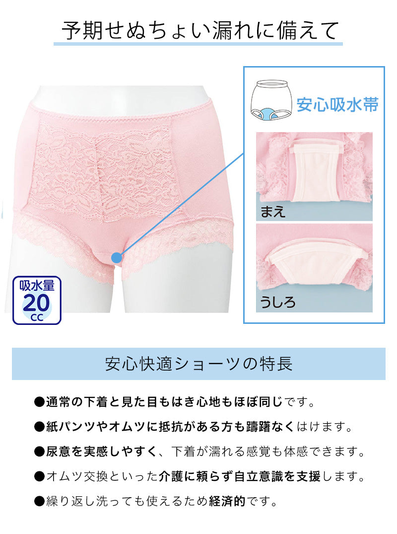 Suteteko 婦人 20cc対応 フロントレースガードル 1分丈ショーツ M~LL (軽失禁 尿漏れ レディース パンティー 失禁パンツ 失禁ショーツ 吸水)