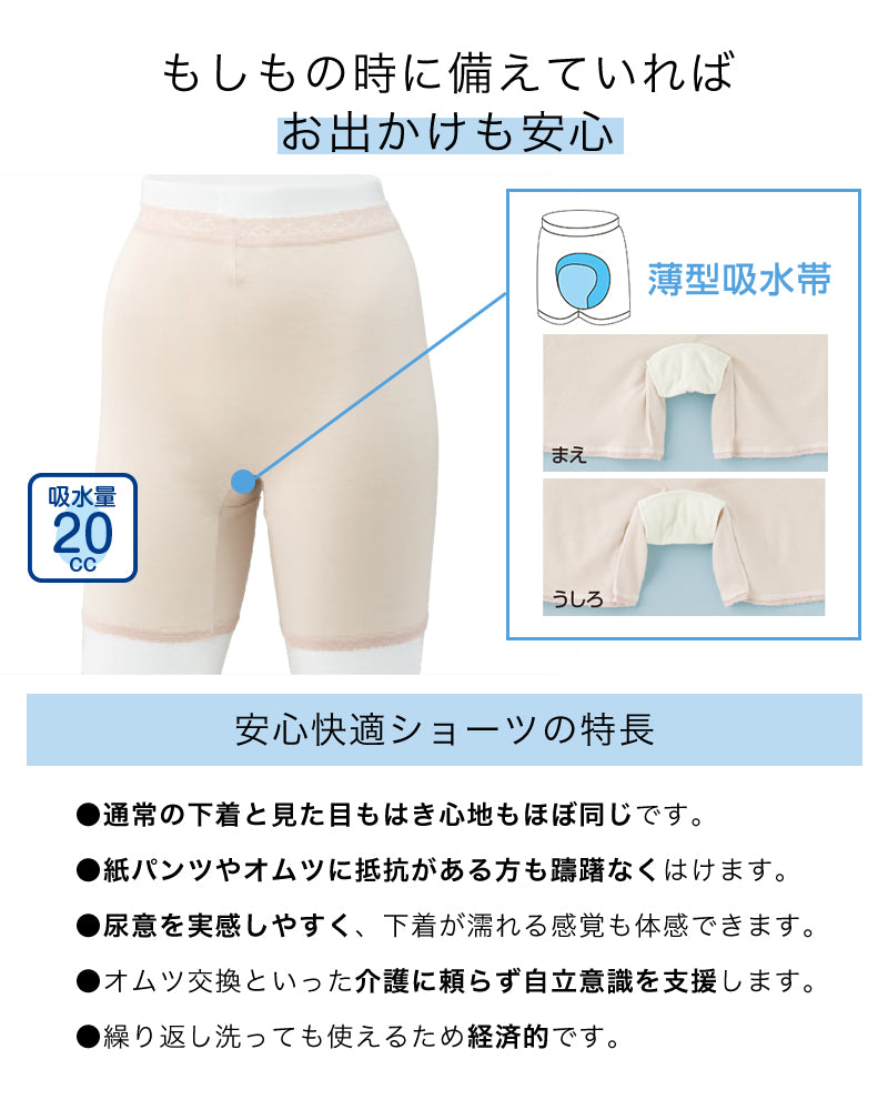 Suteteko 婦人 20cc対応 安心快適3分丈ショーツ M~LL (軽失禁 尿漏れ レディース パンティー 失禁パンツ 失禁ショーツ 吸水 保湿) (在庫限り)
