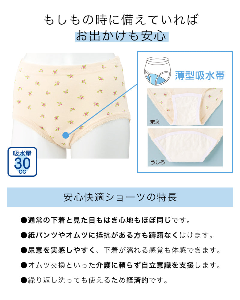 Suteteko 婦人 30cc対応 安心快適花柄ショーツ 2枚組 M~LL (中失禁 軽失禁 尿漏れ レディース パンティー 失禁パンツ 失禁ショーツ 吸水) (在庫限り)
