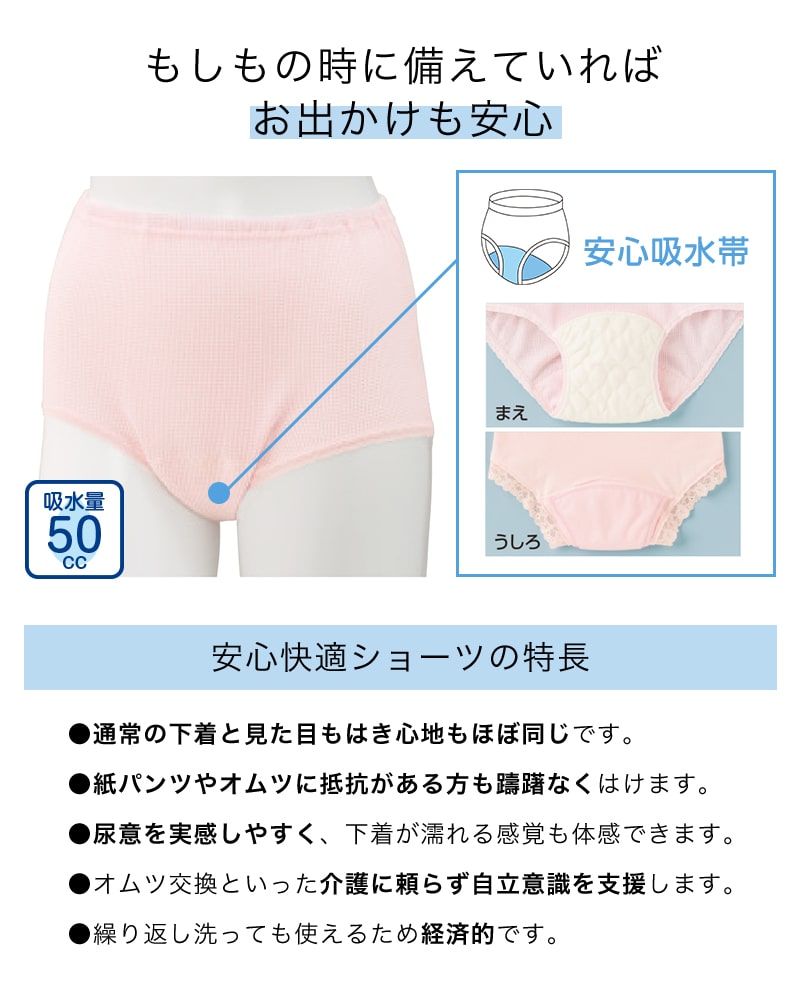 Suteteko 婦人 50cc対応 安心快適ショーツ M~LL (中失禁 尿漏れ レディース パンティー 失禁パンツ 失禁ショーツ 吸水) (取寄せ)