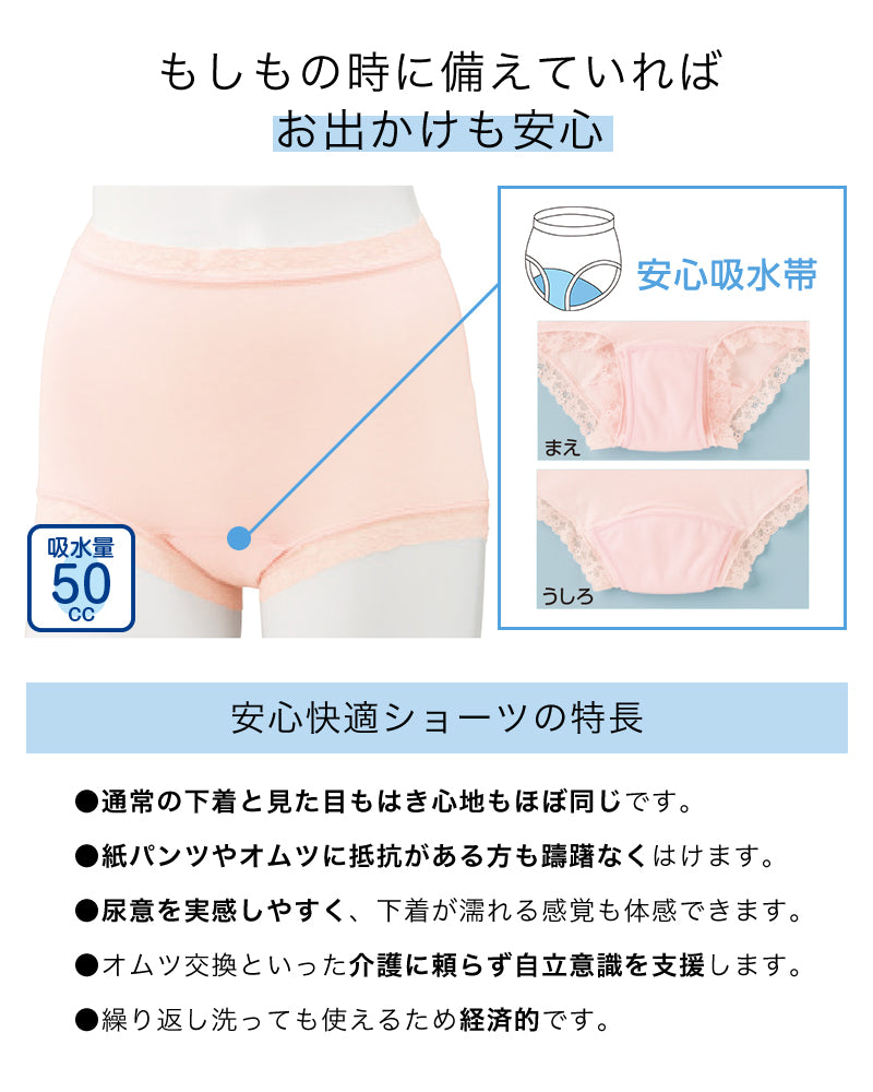 Suteteko 婦人 50cc対応 安心快適ショーツ M~LL (中失禁 尿漏れ レディース パンティー 失禁パンツ 失禁ショーツ 吸水) (取寄せ)