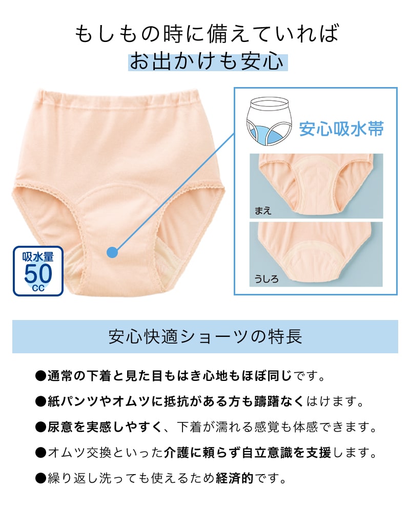 Suteteko 婦人 50cc対応 安心快適ショーツ S~LL (中失禁 尿漏れ レディース パンティー 失禁パンツ 失禁ショーツ 吸水 綿100%) (取寄せ)