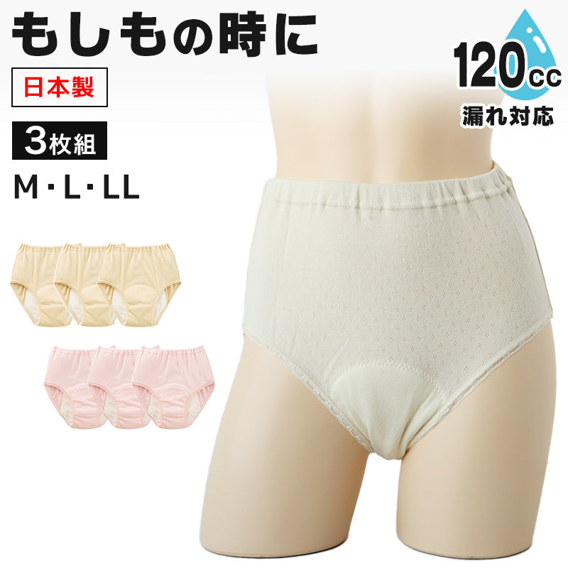 吸水ショーツ パッド付き 漏れ防止 綿100 日本製 3枚組 M~LL 介護用 失禁パンツ 失禁ショーツ 吸水 大失禁 尿漏れ おねしょ オムツ コットン (送料無料) (取寄せ)