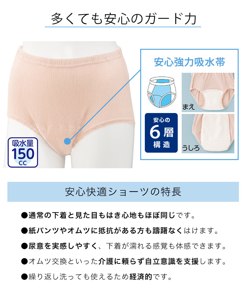 Suteteko 婦人 150cc対応 安心快適ショーツ S~3L (大失禁 尿漏れ レディース パンティー 失禁パンツ 失禁ショーツ 吸水) (取寄せ)