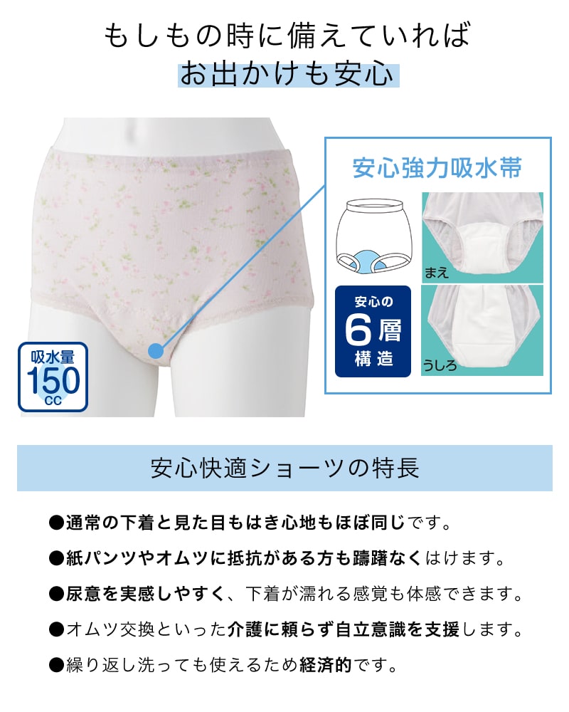 Suteteko 婦人 150cc対応 安心快適花柄ショーツ M~LL (大失禁 尿漏れ レディース パンティー 失禁パンツ 失禁ショーツ 吸水) (在庫限り)