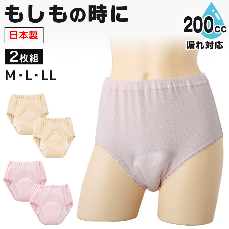 吸水ショーツ パッド付き 漏れ防止 綿100 日本製 2枚組 M~LL 介護用 失禁パンツ 失禁ショーツ 吸水 大失禁 尿漏れ おねしょ オムツ コットン (送料無料) (取寄せ)