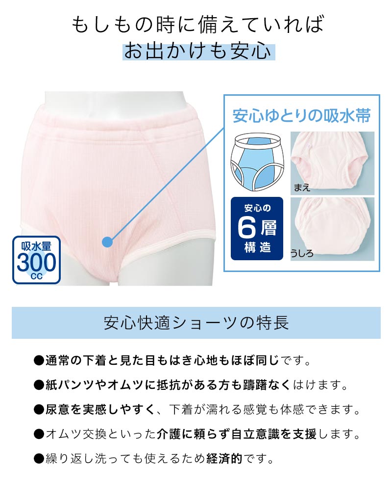Suteteko 婦人 300cc対応 安心快適ショーツ S~3L (大失禁 尿漏れ レディース パンティー 失禁パンツ 失禁ショーツ 吸水)(送料無料) (取寄せ)