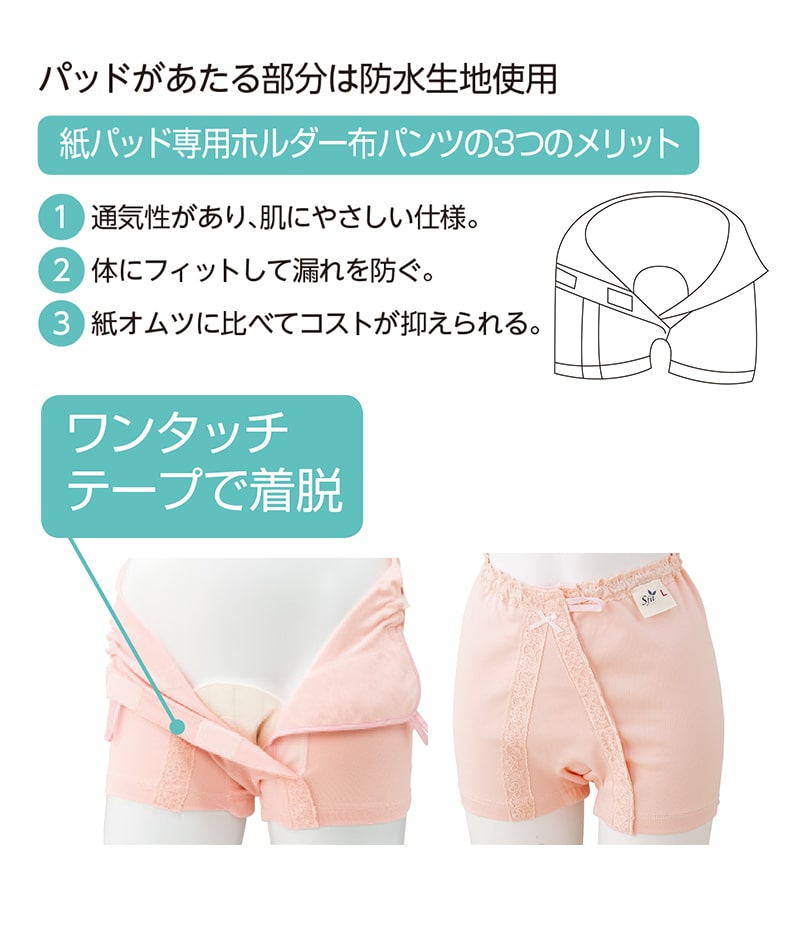 Suteteko 婦人 オープンスタイルパンツ M~LL (紙パッド対応 失禁 尿漏れ レディース ワンタッチテープ) (在庫限り)