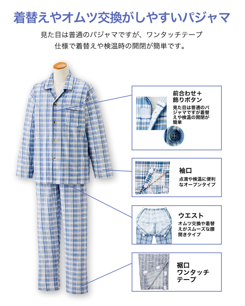 紳士 ワンタッチテープ+腰開きパジャマ 上下セット S~LL (メンズ 綿混 ワンタッチテープ マジックテープ式 おむつ交換 介護)(送料無料) (取寄せ)