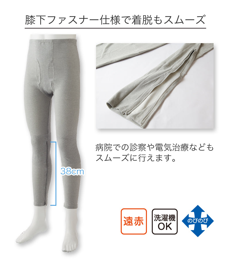 Suteteko 紳士 膝下ファスナー付ズボン下 前あき M~LL (メンズ 遠赤当て布付き 前あきタイツ スパッツ 秋冬用) (取寄せ)