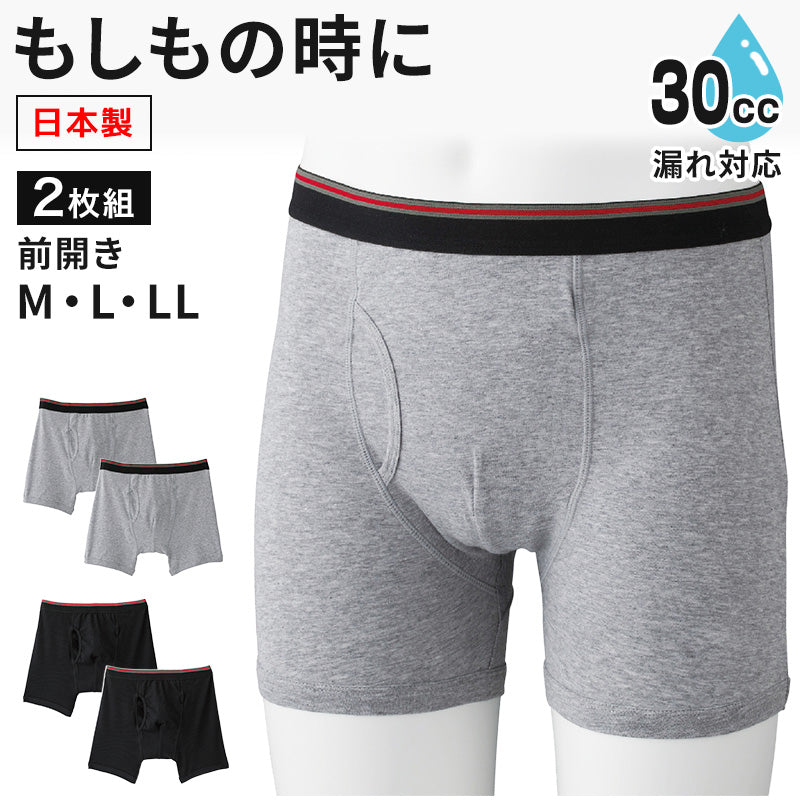 吸水ボクサーブリーフ 前あき 2枚組 綿 M~LL 介護用 失禁パンツ 中失禁 軽失禁 尿漏れ 吸水シート付き 尿漏れ おねしょ オムツ コットン (取寄せ)