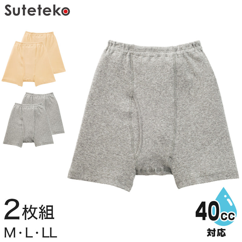 Suteteko 紳士 40cc対応 安心快適申又 前あき 2枚組 M~LL (中失禁 尿漏れ メンズ 失禁パンツ 吸水シート付き) (取寄せ)