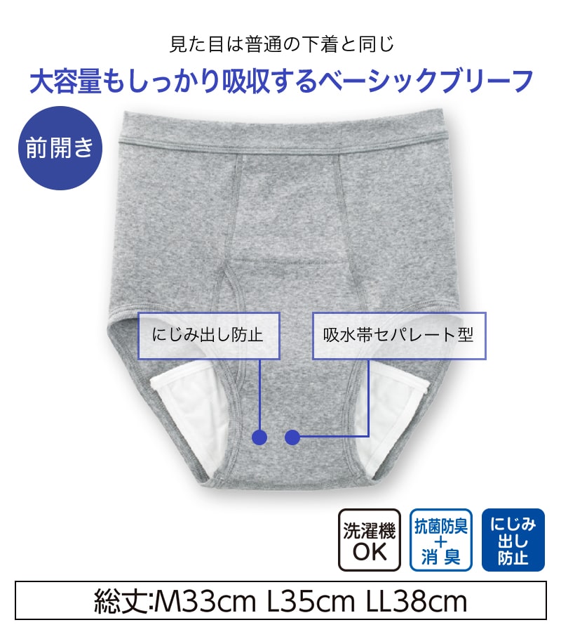 Suteteko 紳士 100cc対応 安心快適ブリーフ 前あき M~LL (大失禁 尿漏れ メンズ 失禁パンツ)