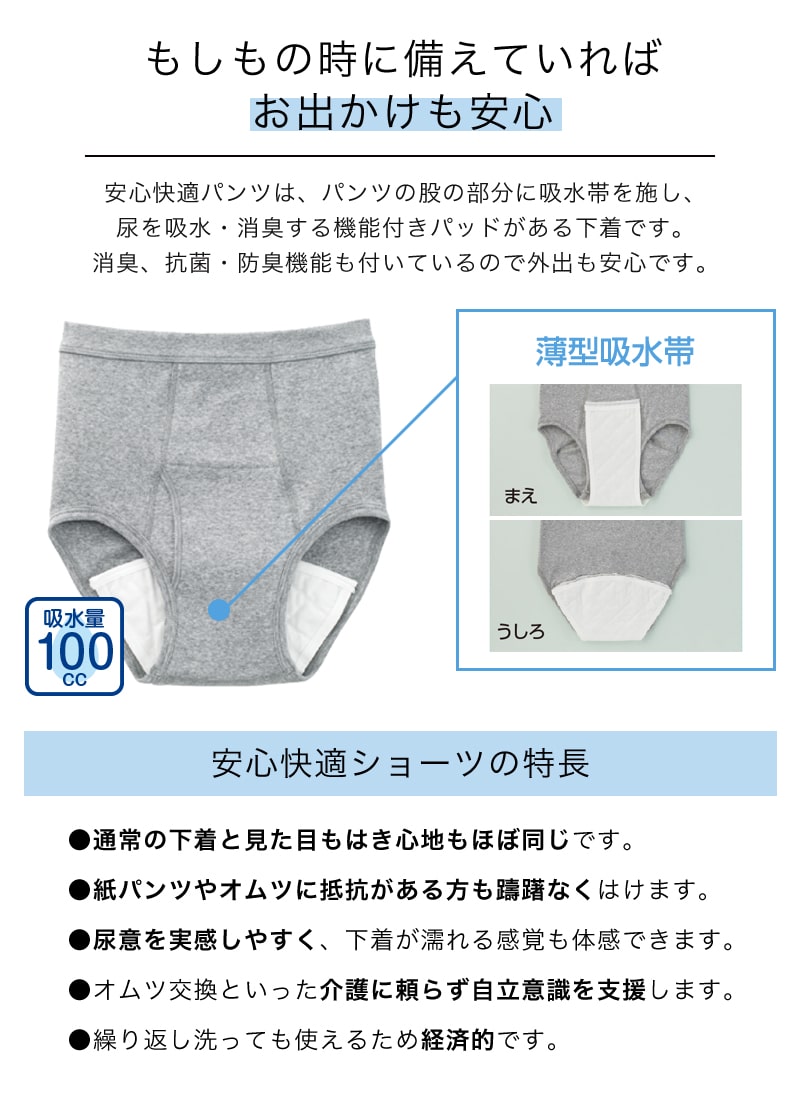 Suteteko 紳士 100cc対応 安心快適ブリーフ 前あき M~LL (大失禁 尿漏れ メンズ 失禁パンツ)