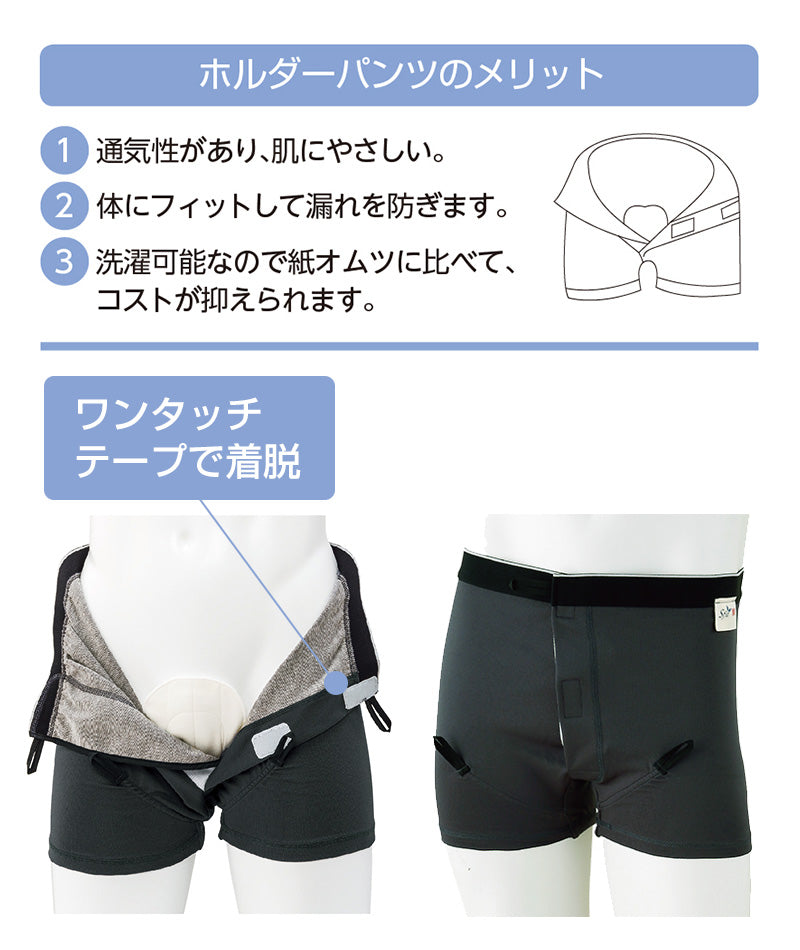 Suteteko 紳士 オープンスタイルパンツ M~LL (紙パッド対応 失禁 尿漏れ メンズ ワンタッチテープ) (在庫限り)