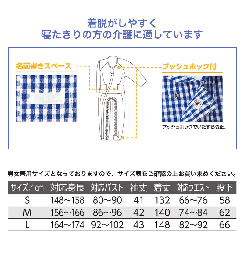 男女兼用 介護用フルオープンつなぎパジャマ S~L (介護パジャマ ファスナー式 入院 寝たきり) (送料無料) (在庫限り)