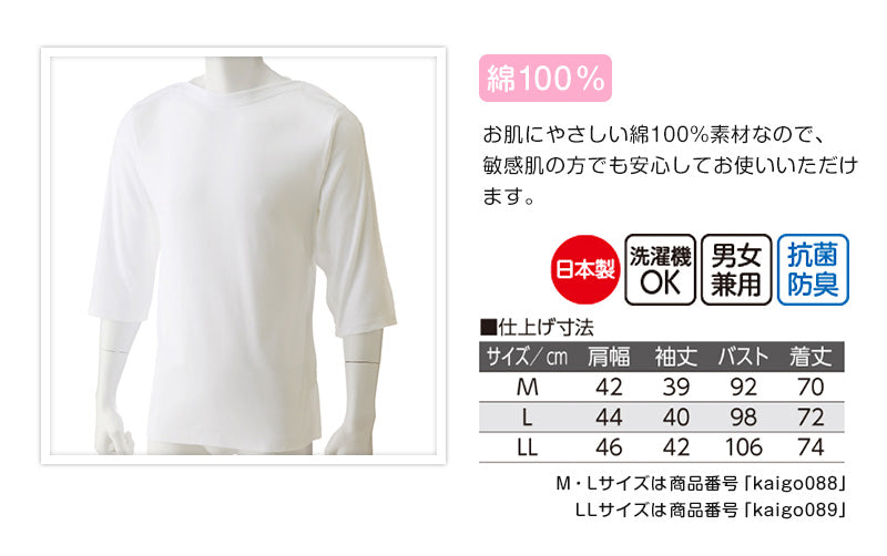 Suteteko 男女兼用 片側脇開き7分袖シャツ LL (レディース メンズ 女性 男性 インナー ひじ下)(送料無料) (取寄せ)