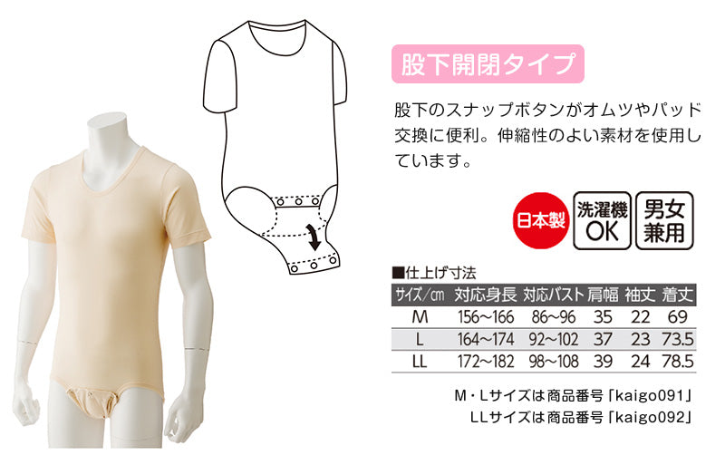 介護肌着 あったかインナー ボディスーツ 男女兼用 M・L (股開き 股下ボタン式 背中が出ない オムツ交換 防寒 冷え対策 シニア リハビリ お年寄り) (送料無料) (取寄せ)