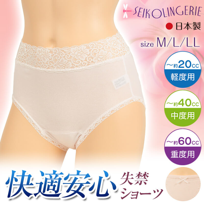 失禁ショーツ M~LL (失禁パンツ 女性用 尿漏れ パンツ 深ばき 介護 防水 ショーツ レディース 失禁 インナー) (在庫限り)