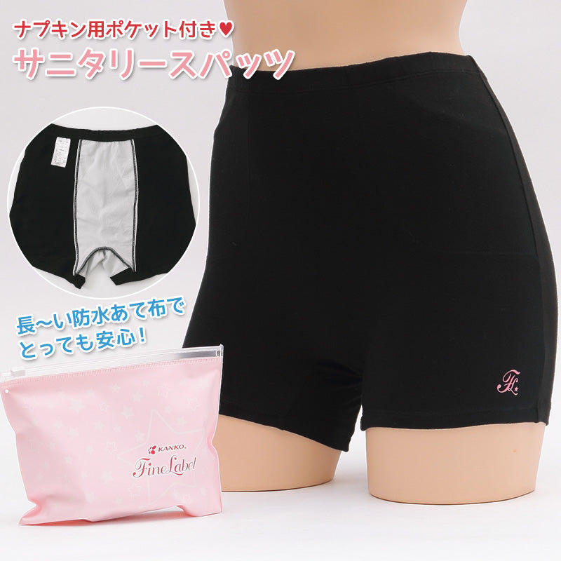 サニタリー スパッツ オーバーパンツ ジュニア ポケット付き ポーチ S~3L 子供 レギンス 一分丈 重ね履き 女子 中学生 小学生 防水 (在庫限り)
