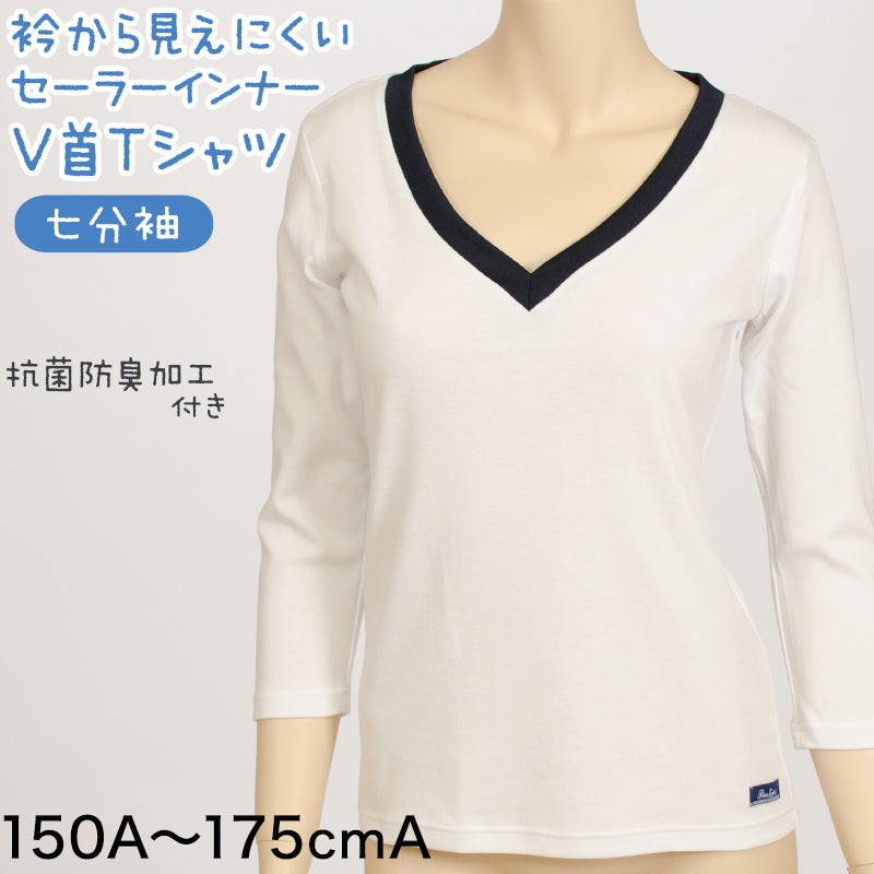 カンコー学生服 セーラー服 インナー Vネック 七分袖シャツ 145A~175A (下着 女子 制服 小学校 中学生 高校生 長袖 7分袖 tシャツ 小学生 女の子 スクール 厚手 秋 冬) (在庫限り)