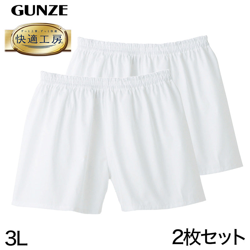 グンゼ 快適工房 紳士 パンツ(前とじ)2枚セット 3L (メンズ GUNZE 綿100% コットン100 男性 下着 肌着 インナー やわらか 日本製 大きなサイズ) (在庫限り)