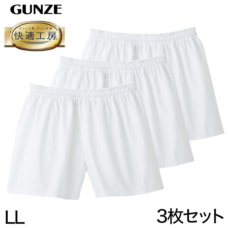 グンゼ 快適工房 紳士 パンツ(前とじ)3枚セット LL (メンズ GUNZE 綿100% コットン100 男性 下着 肌着 インナー やわらか 日本製 大きなサイズ) (在庫限り)