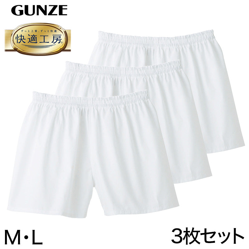 グンゼ 快適工房 紳士 パンツ(前とじ)3枚セット M・L (メンズ GUNZE 綿100% コットン100 男性 下着 肌着 インナー やわらか 日本製) (在庫限り)