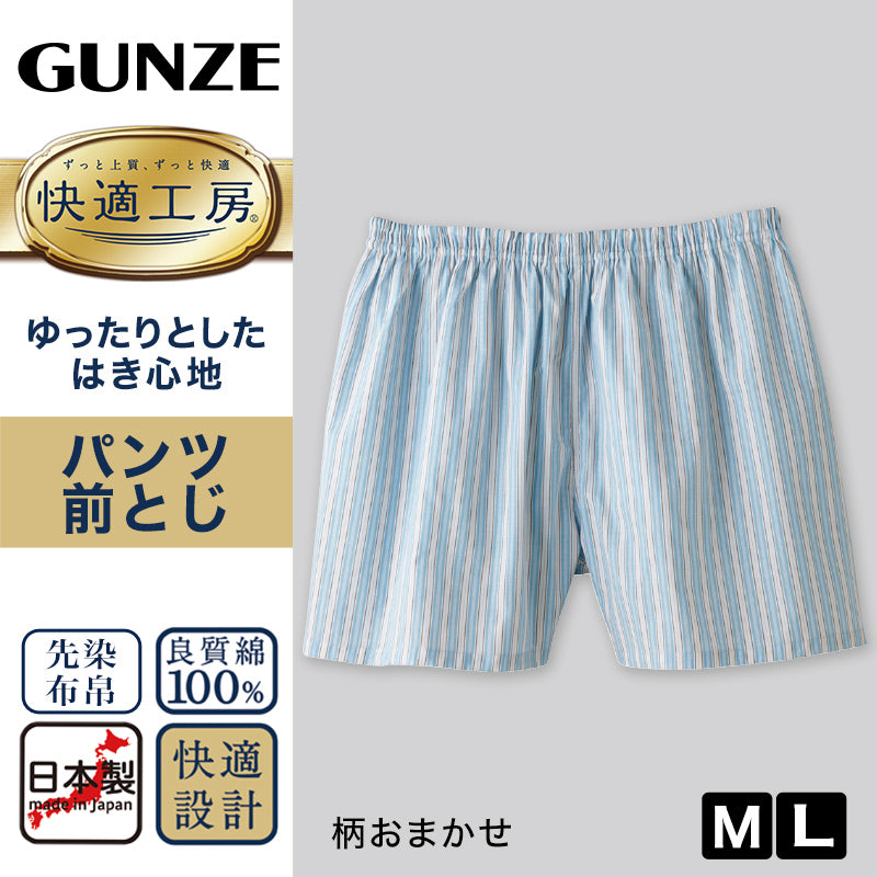 グンゼ 快適工房 紳士 パンツ(前とじ) M・L (メンズ GUNZE 綿100% コットン100 男性 下着 肌着 インナー やわらか 日本製)