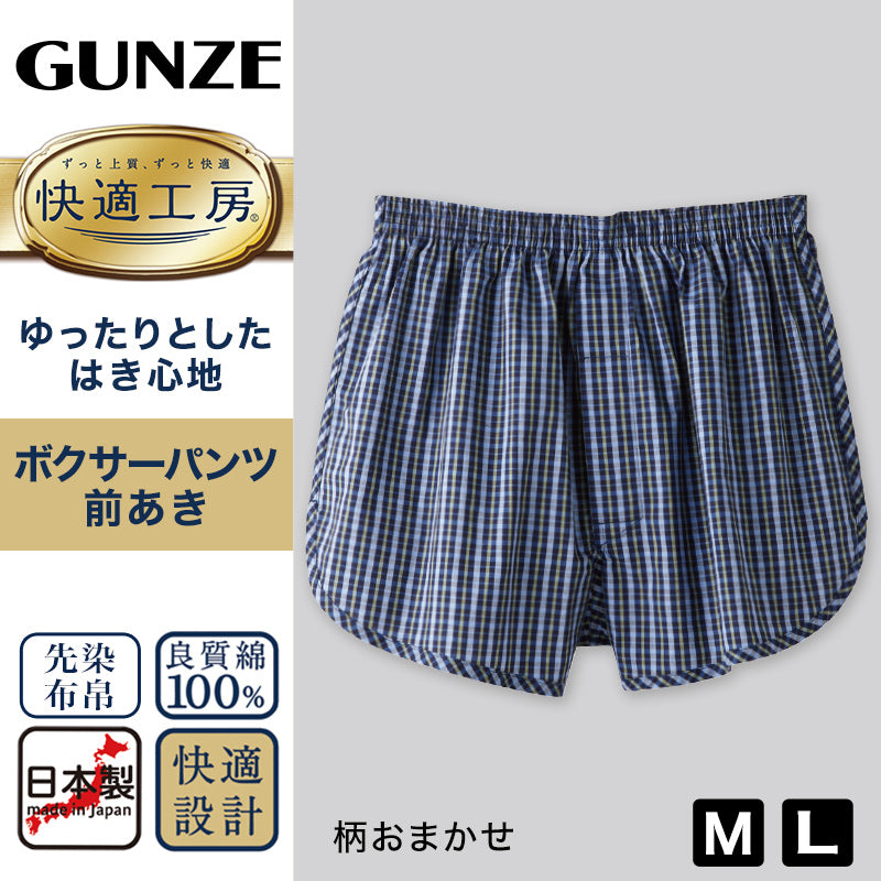 グンゼ 快適工房 紳士 前開き トランクス M・L (メンズ GUNZE 綿100% コットン 男性 下着 肌着 インナー 日本製 チェック 柄 青)
