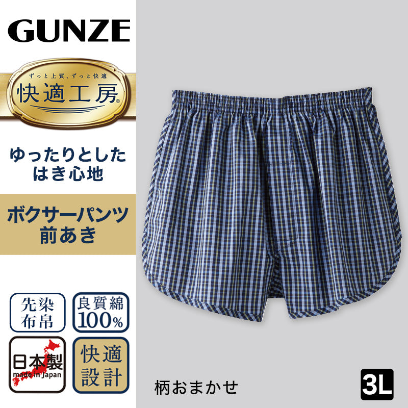 グンゼ 快適工房 紳士 前開き トランクス 3L (メンズ GUNZE 綿100% コットン 男性 下着 肌着 インナー 日本製 チェック 柄 青 大きいサイズ)