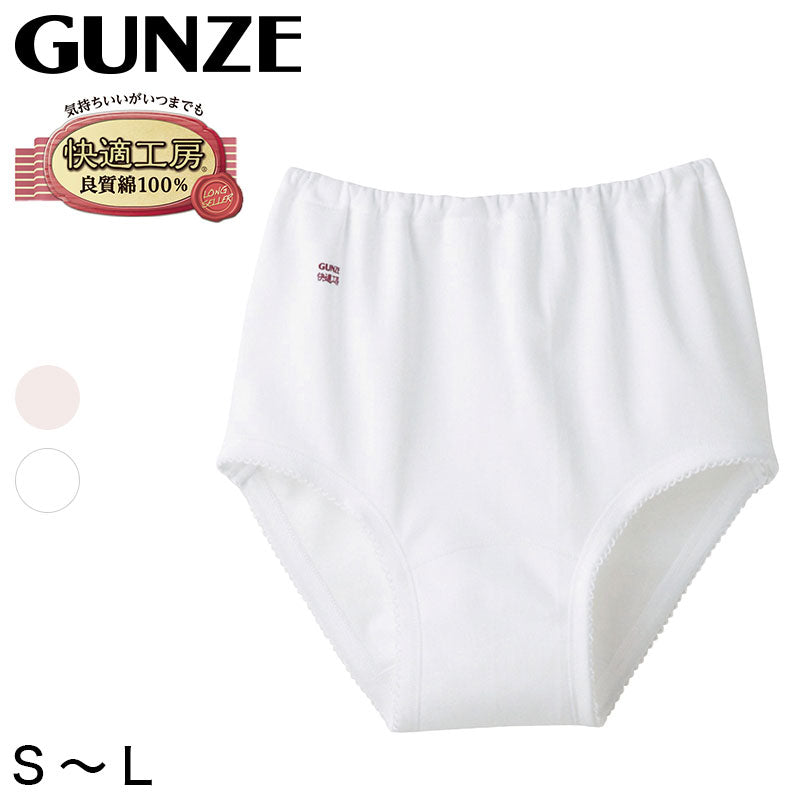 グンゼ 快適工房 婦人ショーツ スムース編み やや厚地 S~L レディース GUNZE 綿100% コットン100 女性 下着 肌着 パンツ インナー やわらか 日本製 S M L