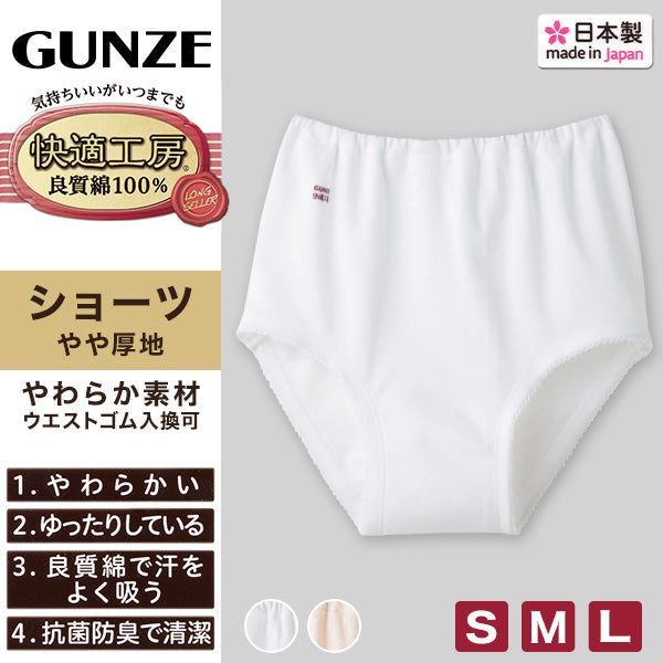 グンゼ 快適工房 婦人ショーツ スムース編み やや厚地 S~L レディース GUNZE 綿100% コットン100 女性 下着 肌着 パンツ インナー やわらか 日本製 S M L