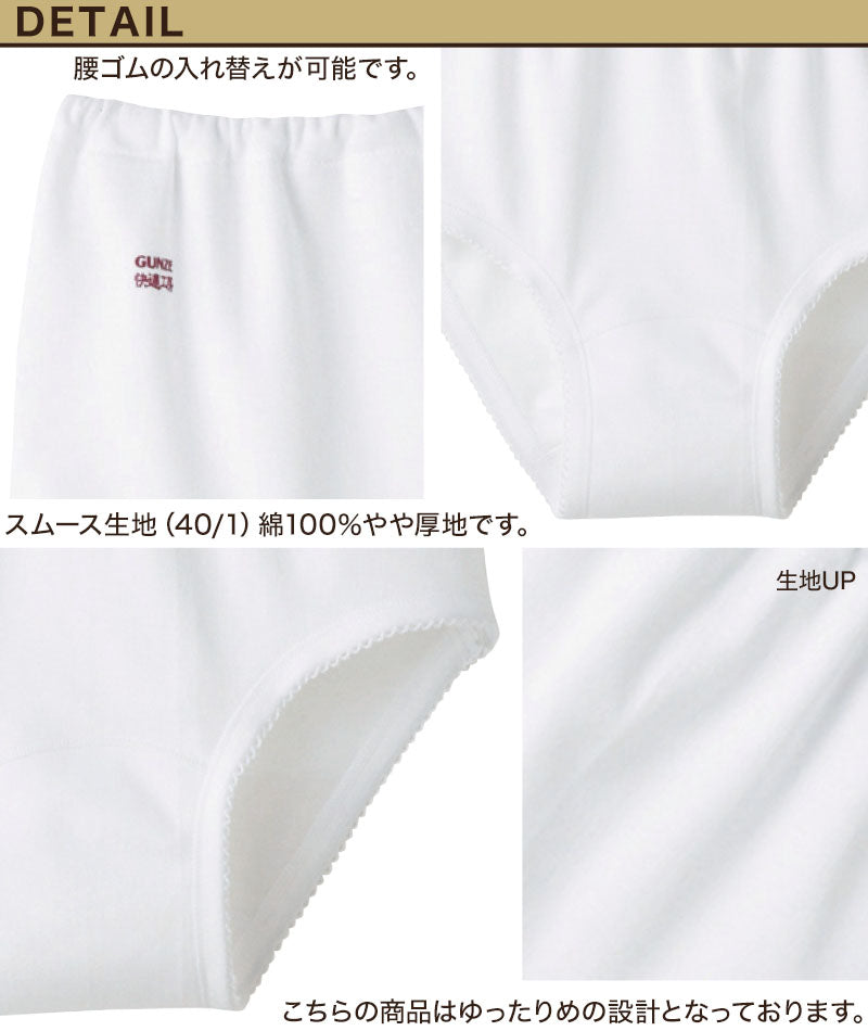 グンゼ 快適工房 婦人ショーツ スムース編み 4枚セット S~L (レディース GUNZE 綿100% コットン100 女性 下着 肌着 パンツ インナー やわらか 日本製) (在庫限り)