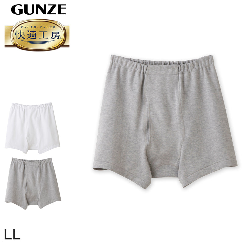 グンゼ 快適工房 紳士 前開き トランクス LL (メンズ GUNZE 綿100% コットン 男性 下着 肌着 パンツ インナー 日本製 白 グレー 大きいサイズ)