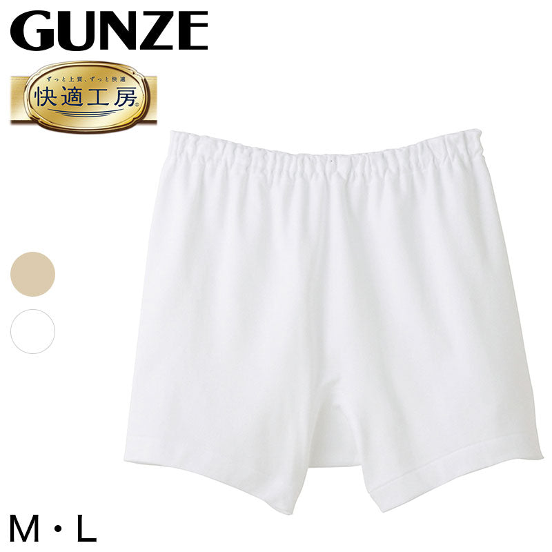 グンゼ 快適工房 紳士 前とじ さるまた M・L (メンズ GUNZE 綿100% 猿股 申又 コットン 男性 下着 肌着 パンツ インナー 日本製 白 ベージュ)