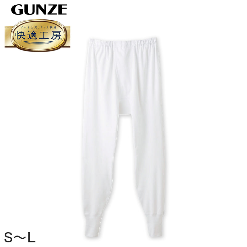 グンゼ 快適工房 紳士 ロングパンツ S~L (メンズ GUNZE 綿100% ステテコ コットン 男性 下着 肌着 パンツ インナー 日本製 白 S M L)