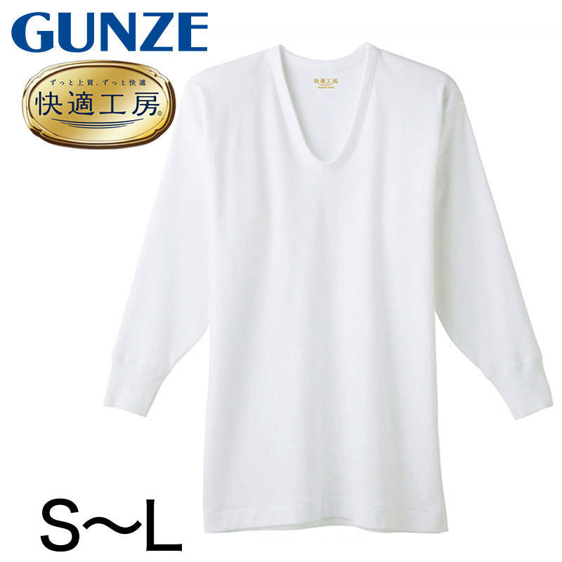 グンゼ 快適工房 紳士長袖U首シャツ S~L (メンズ GUNZE 綿100% コットン100 男性 下着 肌着 インナー Uネック やわらか 日本製 S M L)