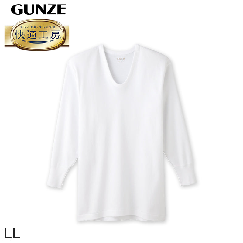 グンゼ 快適工房 紳士長袖U首シャツ LL (メンズ GUNZE 綿100% コットン100 男性 下着 肌着 インナー Uネック やわらか 日本製 大きいサイズ)
