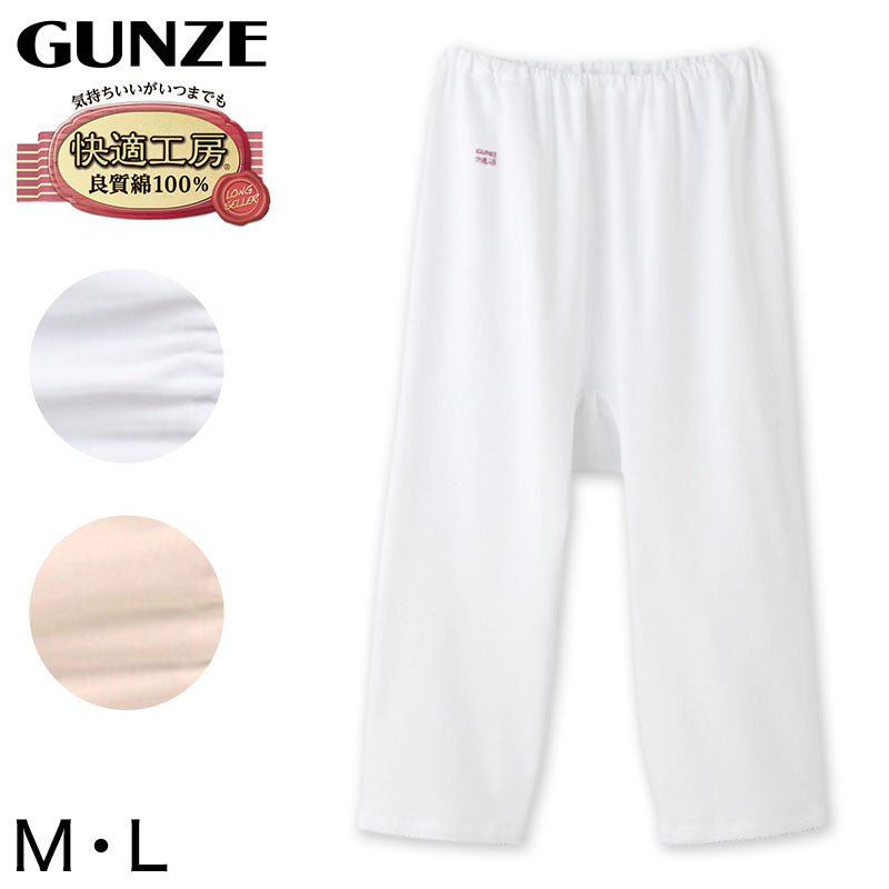 グンゼ 快適工房 七分パンティ フライス編み レディース M・L (GUNZE 綿100% コットン100 女性 婦人 下着 肌着 インナー やわらか 抗菌防臭 日本製)
