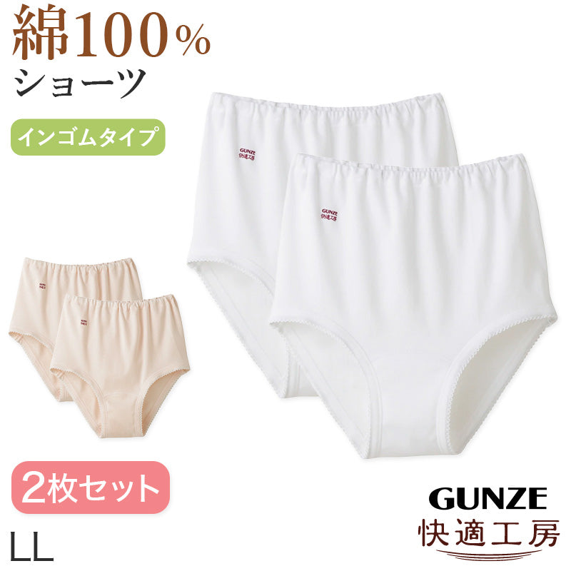 グンゼ 快適工房 婦人 深めショーツ2枚セット LL (レディース GUNZE 綿100% コットン 女性 下着 肌着 パンツ インナー お尻すっぽり 日本製 大きいサイズ) (在庫限り)