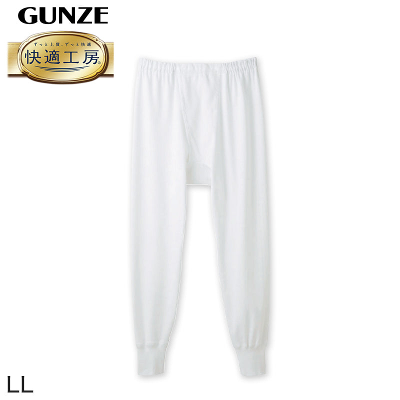 グンゼ 快適工房 紳士 8分丈ロングパンツ LL (メンズ GUNZE 綿100％ ステテコ コットン 男性 下着 肌着 パンツ インナー