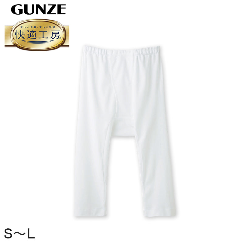 グンゼ 快適工房 紳士 ステテコ S~L (メンズ GUNZE 綿100% 前開き コットン 男性 下着 肌着 パンツ ボトムス インナー 日本製 白 S M L)